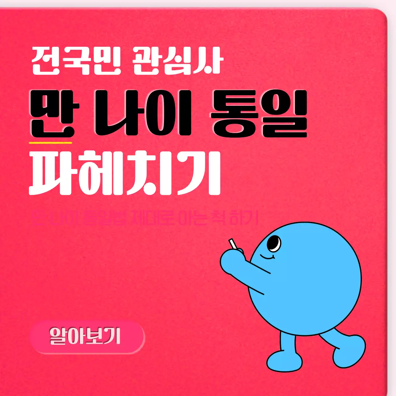 분홍색 노트에 깔끔하게 메모한 만나이 통일법 안내서