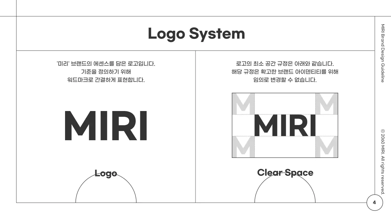 화이트와 블랙라인의 미니멀한 모듈의 브랜드 디자인 가이드라인