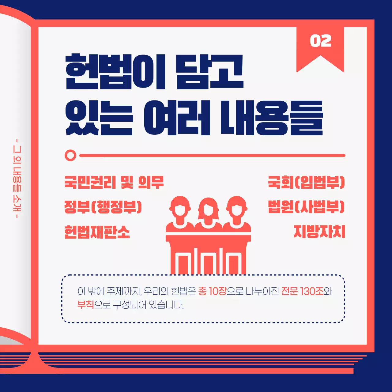 주황색과 남색의 책 테두리 미니멀한 헌법과 제헌절