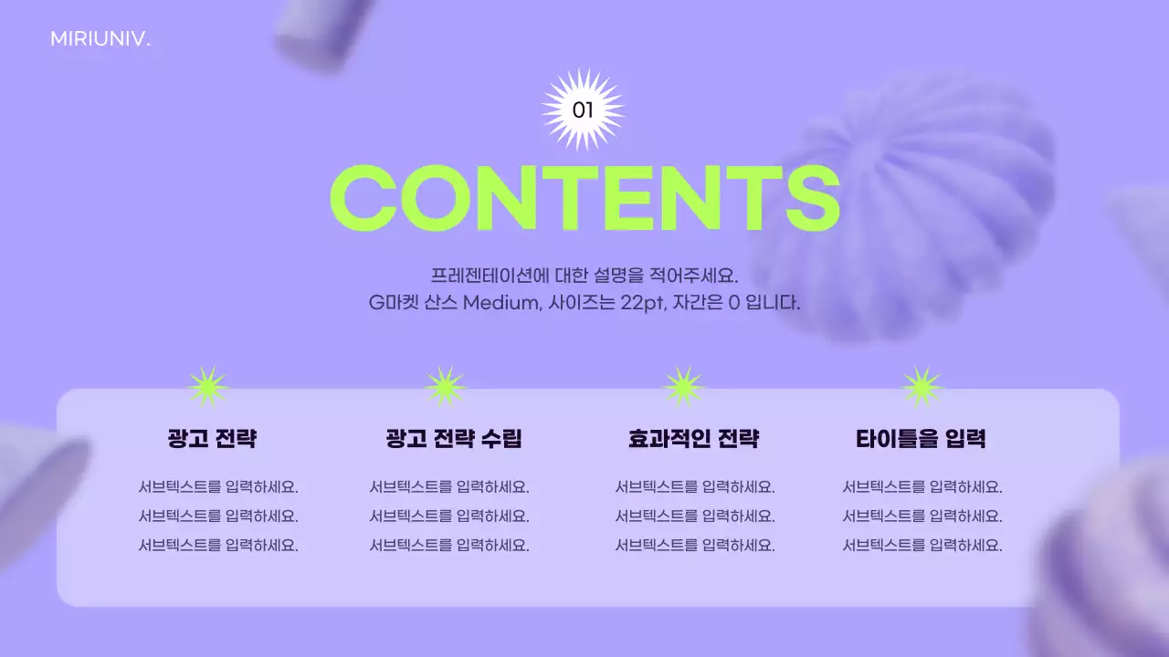 연보라색의 3d 도형이 강조된 광고전략 발표자료