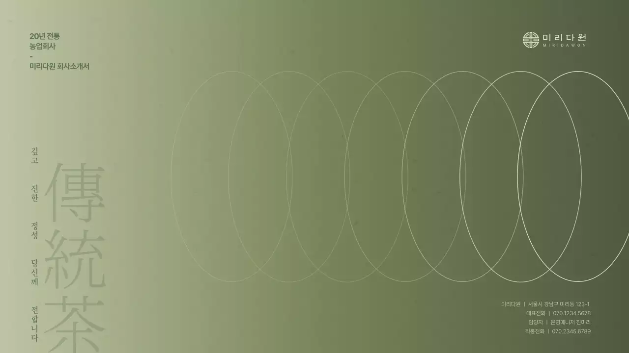 파스텔색상의 은은한 그라데이션을 활용한 전통차 농업회사소개서