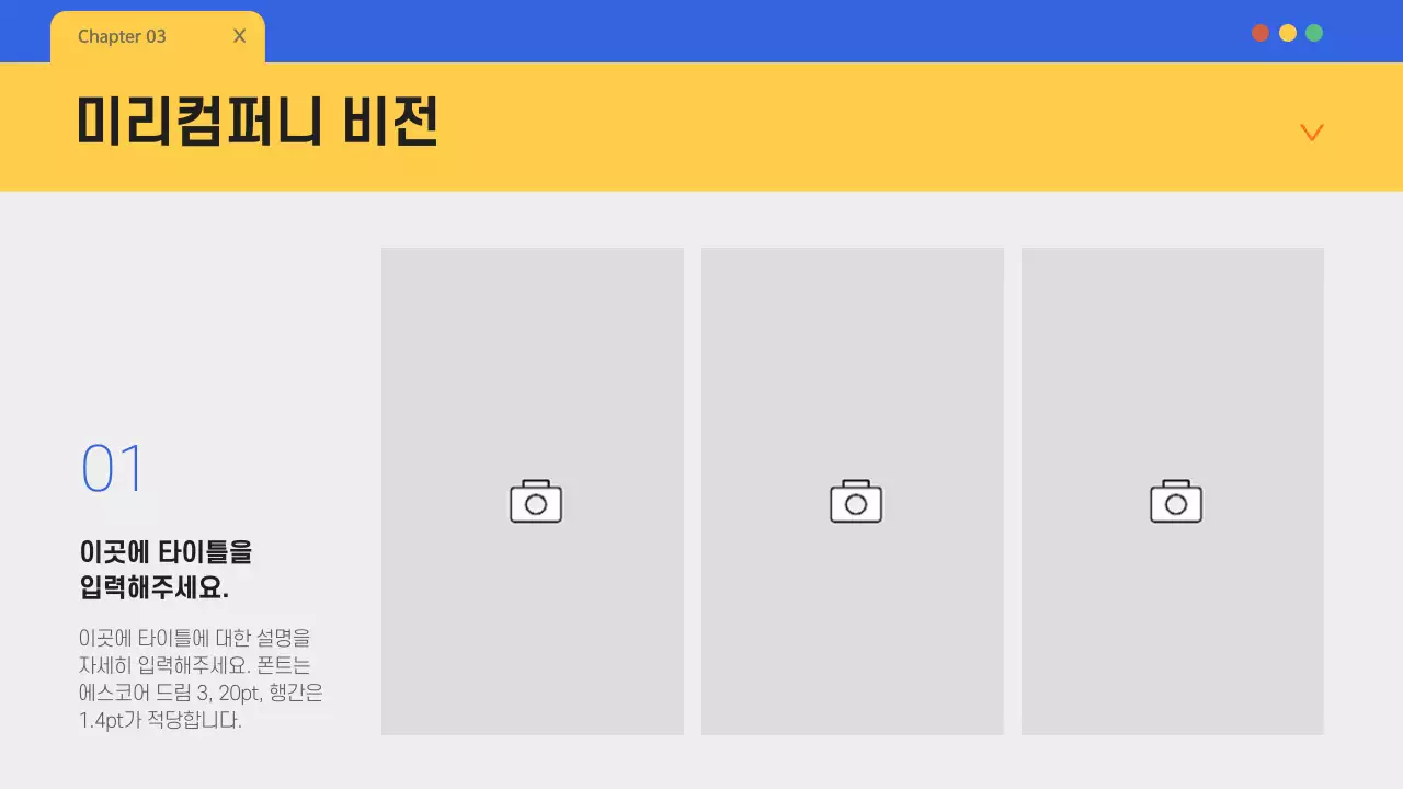 파랑과 노랑의 심플한 회사 소개서