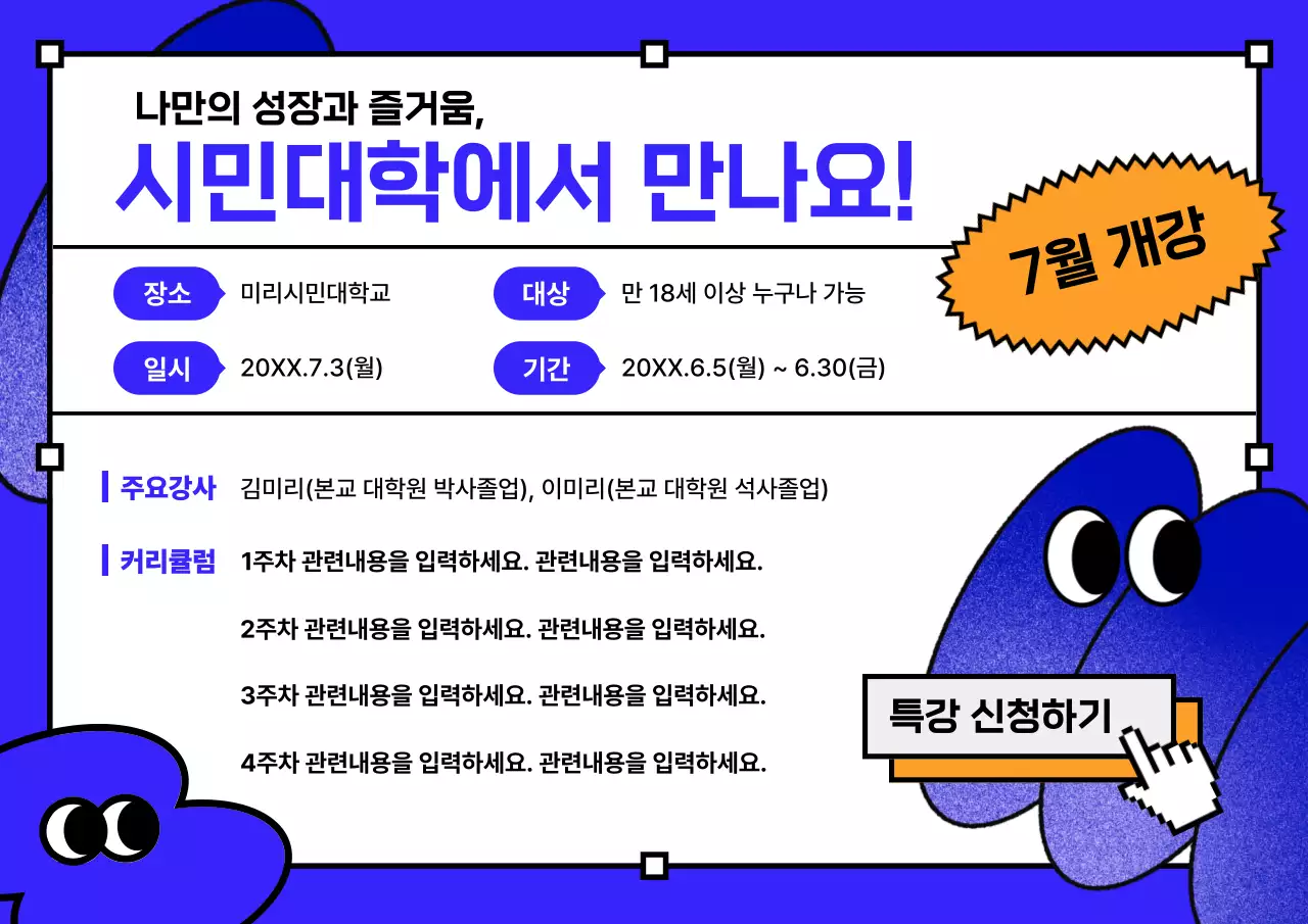 파랑의 기하학적 패턴을 이용한 대학 특강 홍보