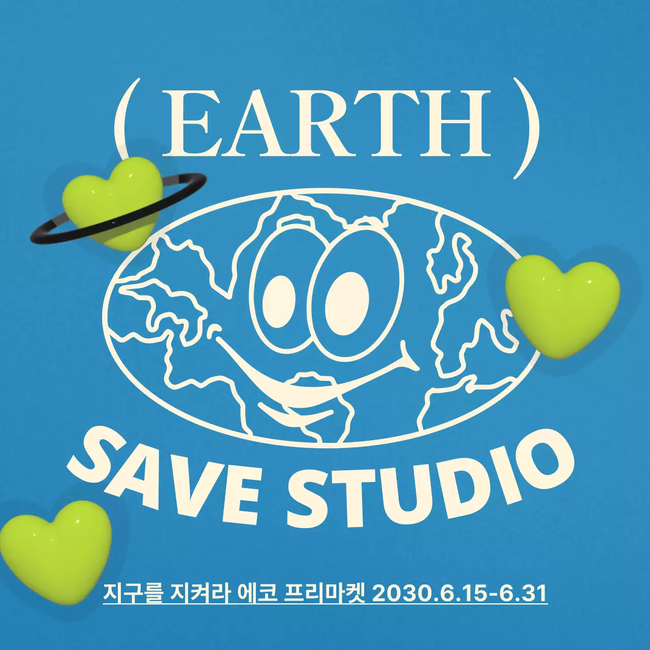 하늘색의 귀여운 느낌의 환경 홍보 내용