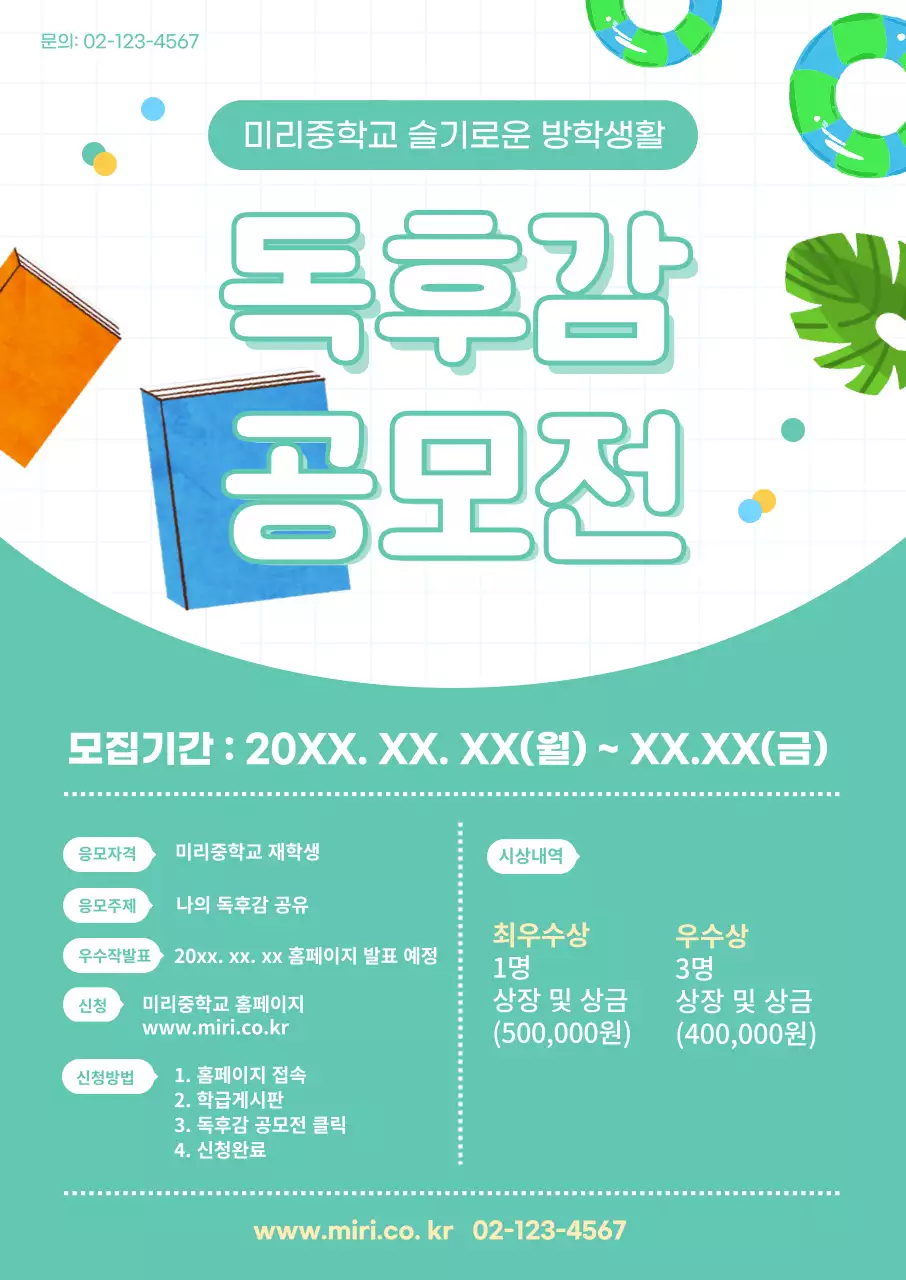 청록색 배경의 공모전