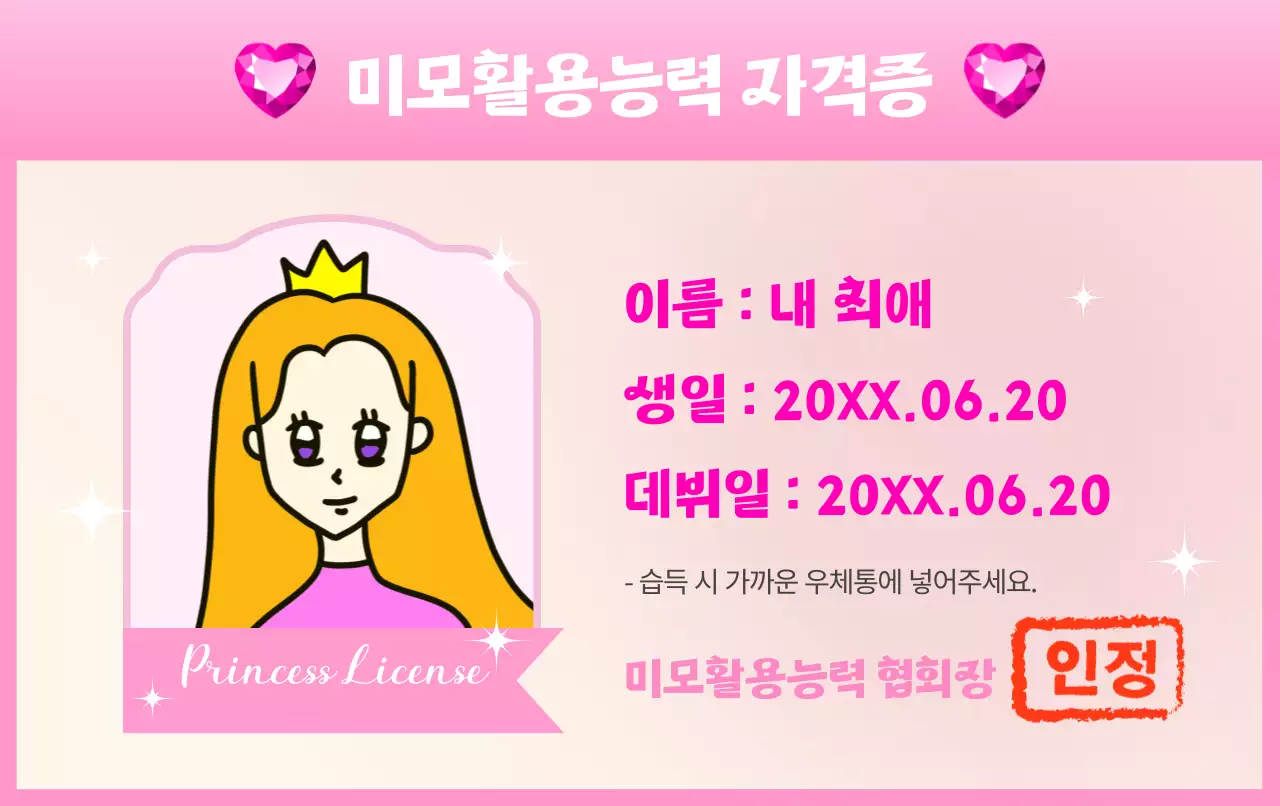 핑크색의 키치한 자격증 테마의 짤