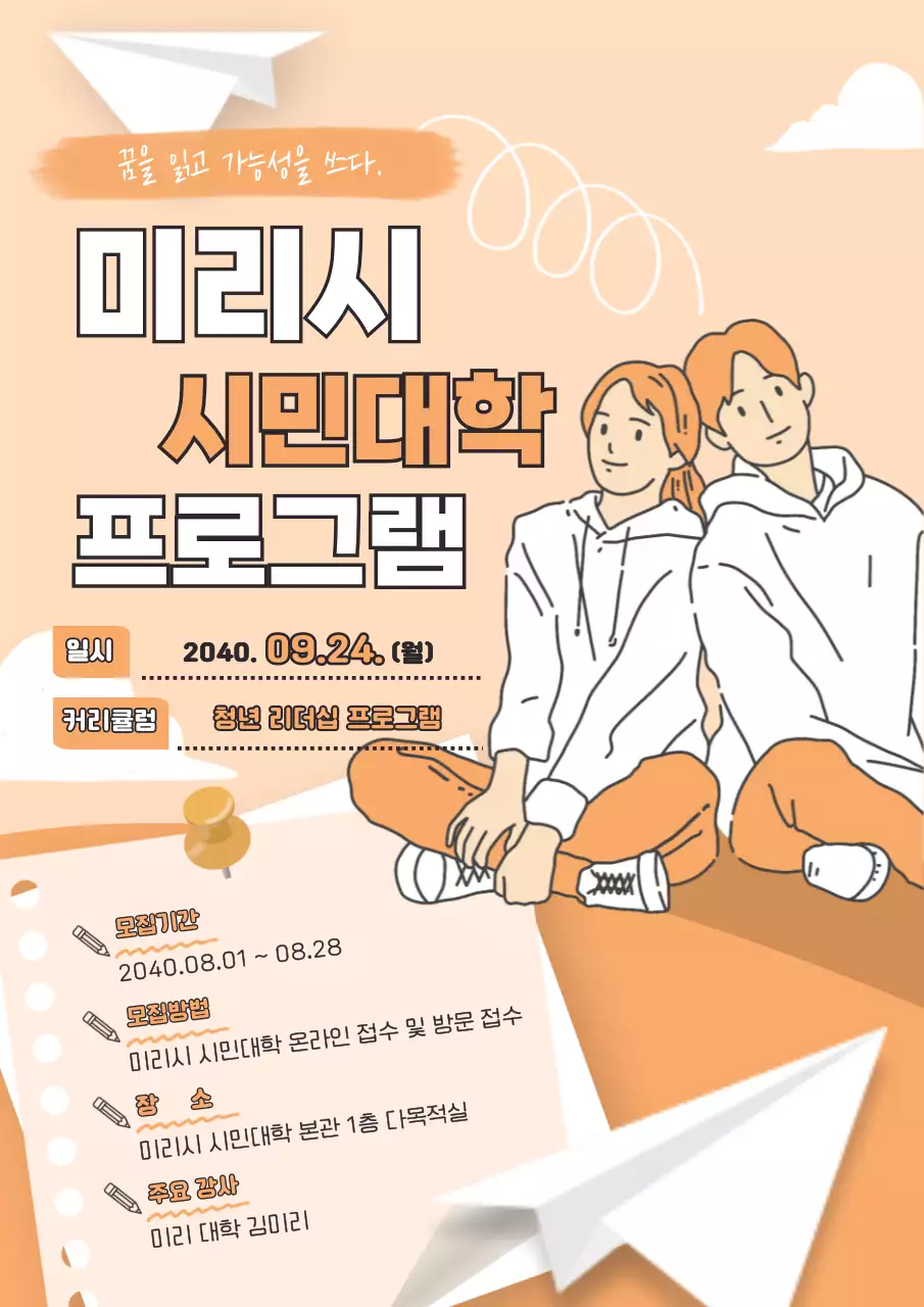 주황색의 일러스트로 꾸며진 깔끔한 프로그램 안내