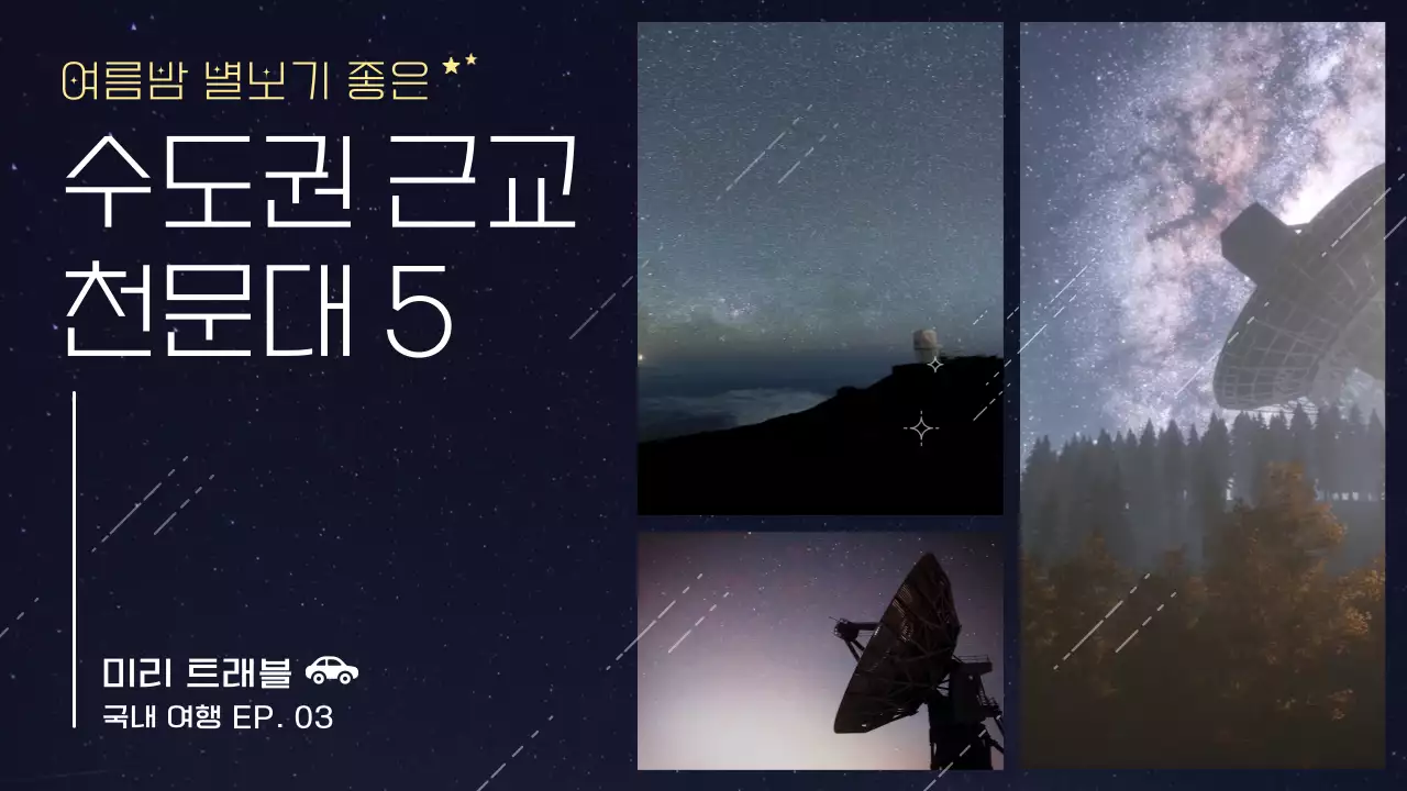 남색 분할 동영상 강조의 천문대 소개