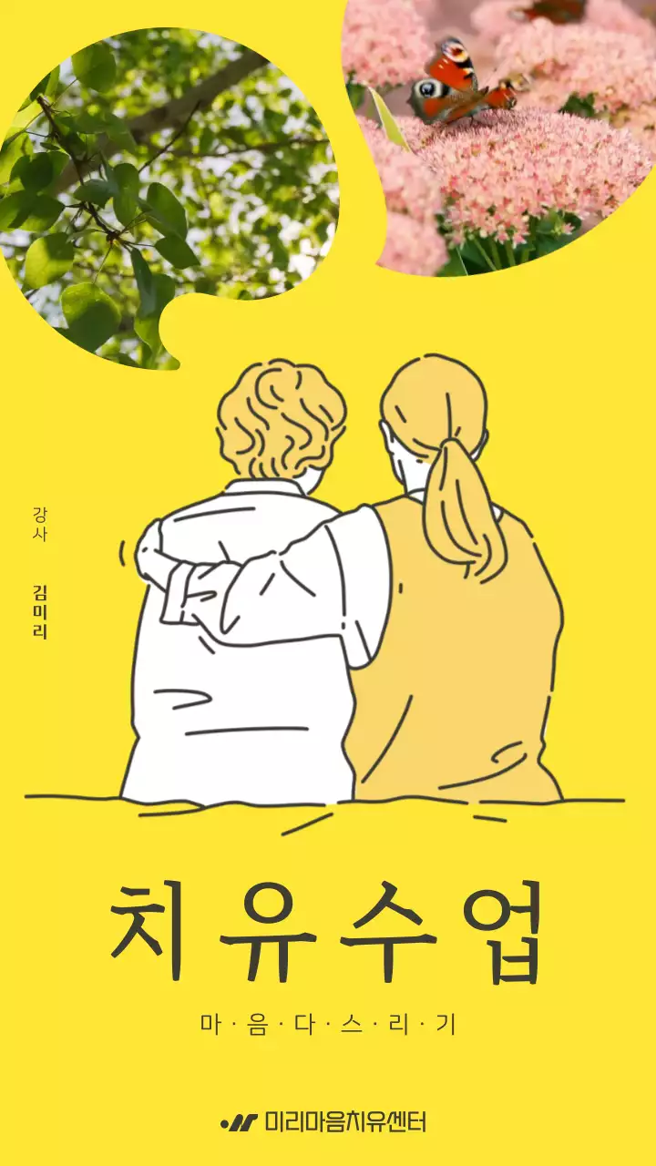 노란색 책표지 스타일의 마음 치유 수업