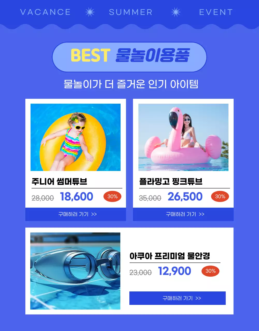 파랑과 노랑의 팝한 여름 바캉스 세일 홍보