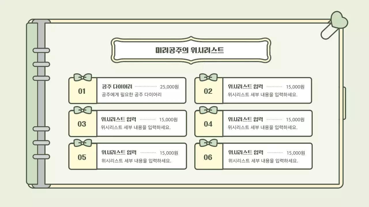 하늘색과 초록색의 귀여운 다이어리 컨셉 프레젠테이션 키트