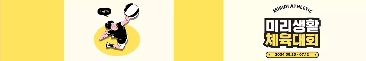 밝고 활발한 느낌의 체육대회 생수 라벨 디자인