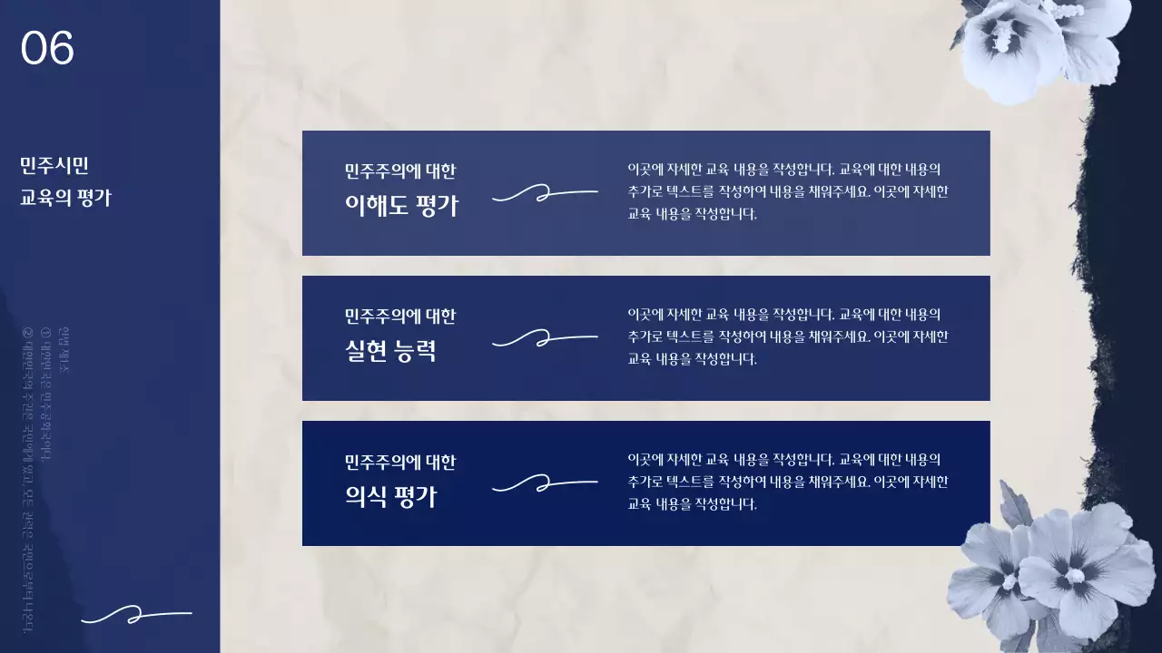 파란색 한국 전통 테마의 클래식한 선거철 민주시민 교육