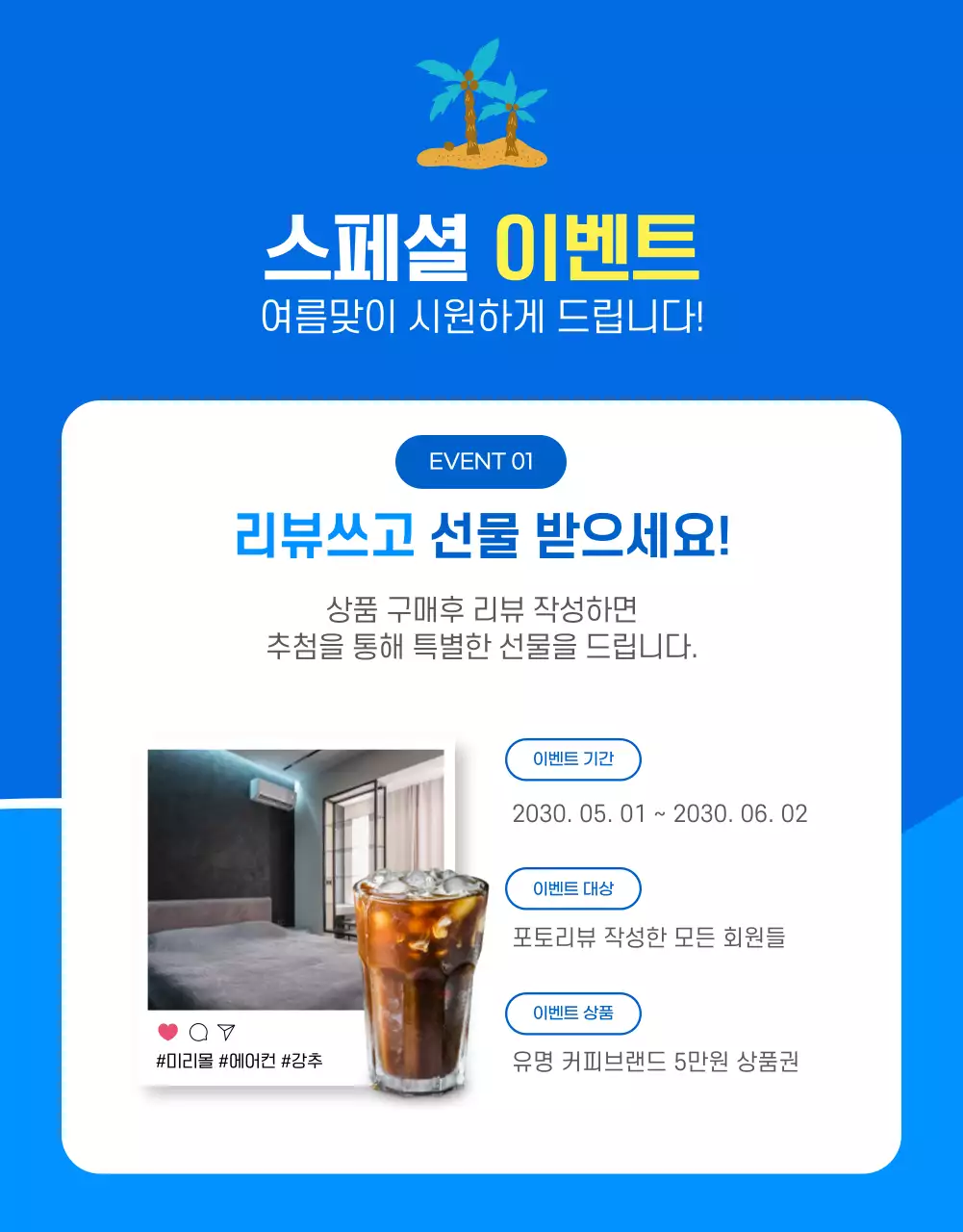 파란색과 노란색 조화의 일러스트 여름 할인 이벤트