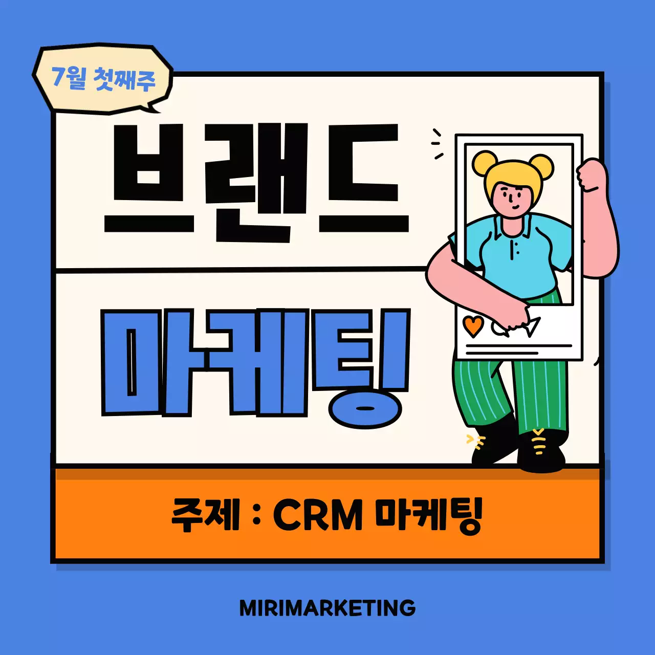 파란색 귀여운 일러스트의 브랜드 마케팅 정보