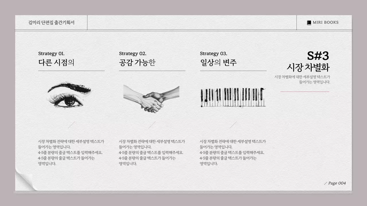 베이지색과 모노톤의 시나리오 대본집느낌의 문학작품 출간기획서