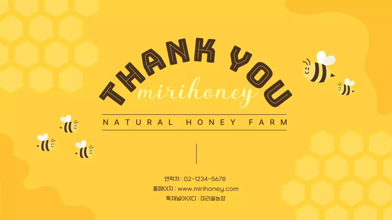 노란색의 밝고 아기자기한 양봉장 소개서