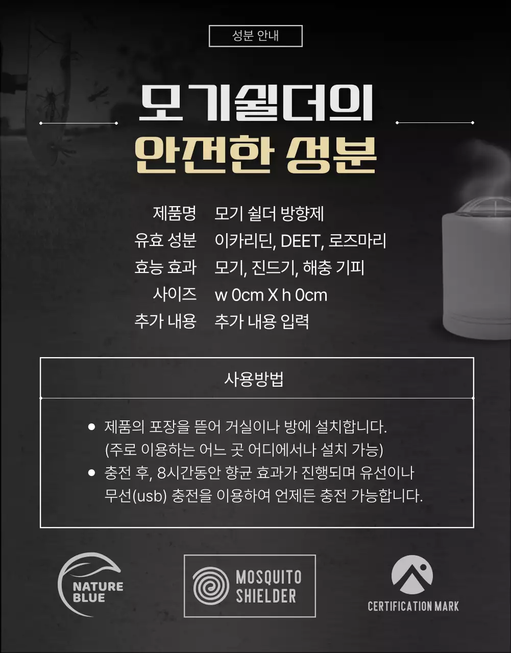 블랙과 레드의 재난 영화 포스터 느낌의 모기퇴치 제품 홍보