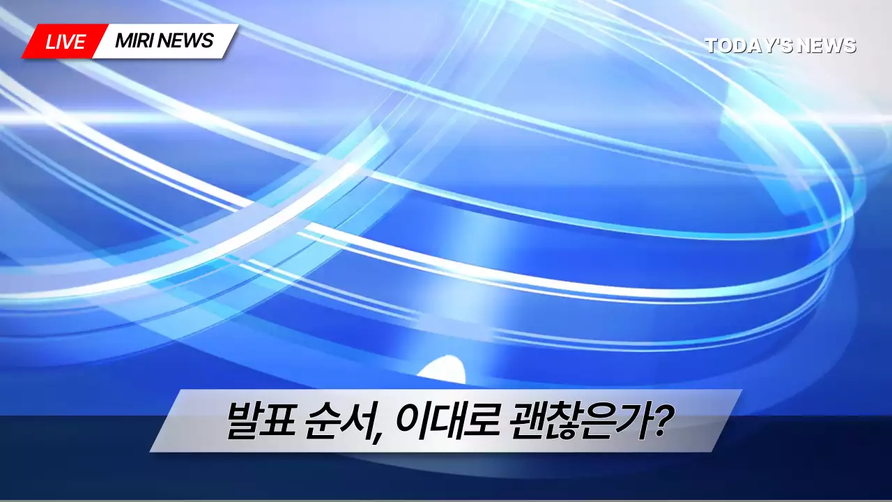 파란색 방송 뉴스 컨셉의 찬반토론 테마