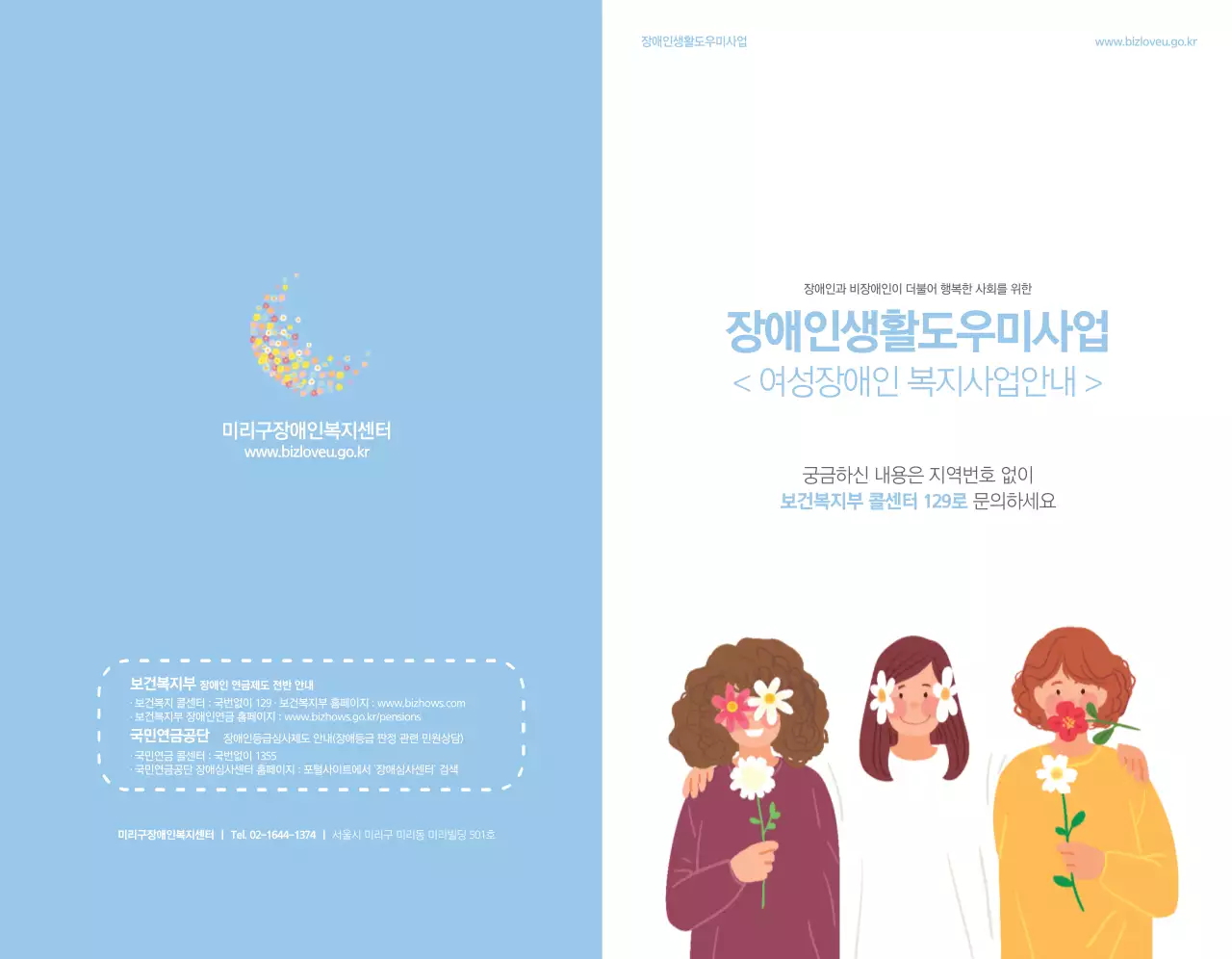 하늘색의 도우미사업 복지관 프로그램 안내