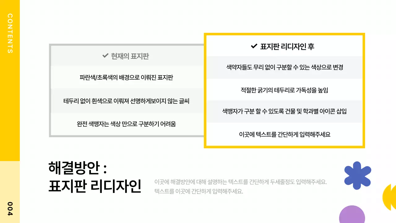 옐로우 포인트의 도형을 활용한 심플한 색약자를 위한 디자인 프로젝트