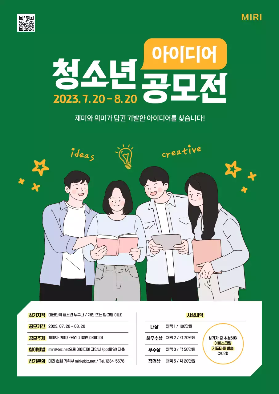 초록색배경에 노란색 포인트가 있는 공모전 홍보