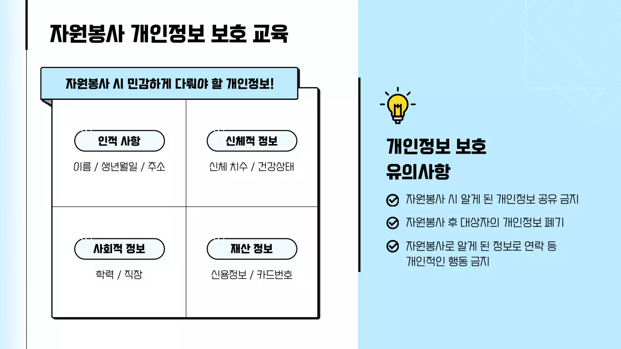 하늘색의 깔끔하고 따뜻한 컨셉의 자원봉사 교육자료