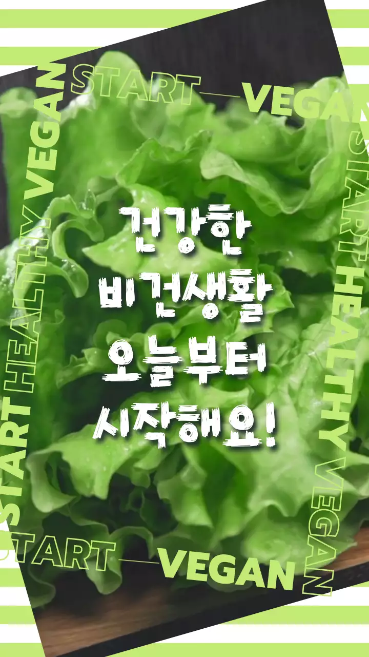 연두색 줄무늬 배경에 글자가 기울어진 포인트와 이미지가 들어간 비건 홍보