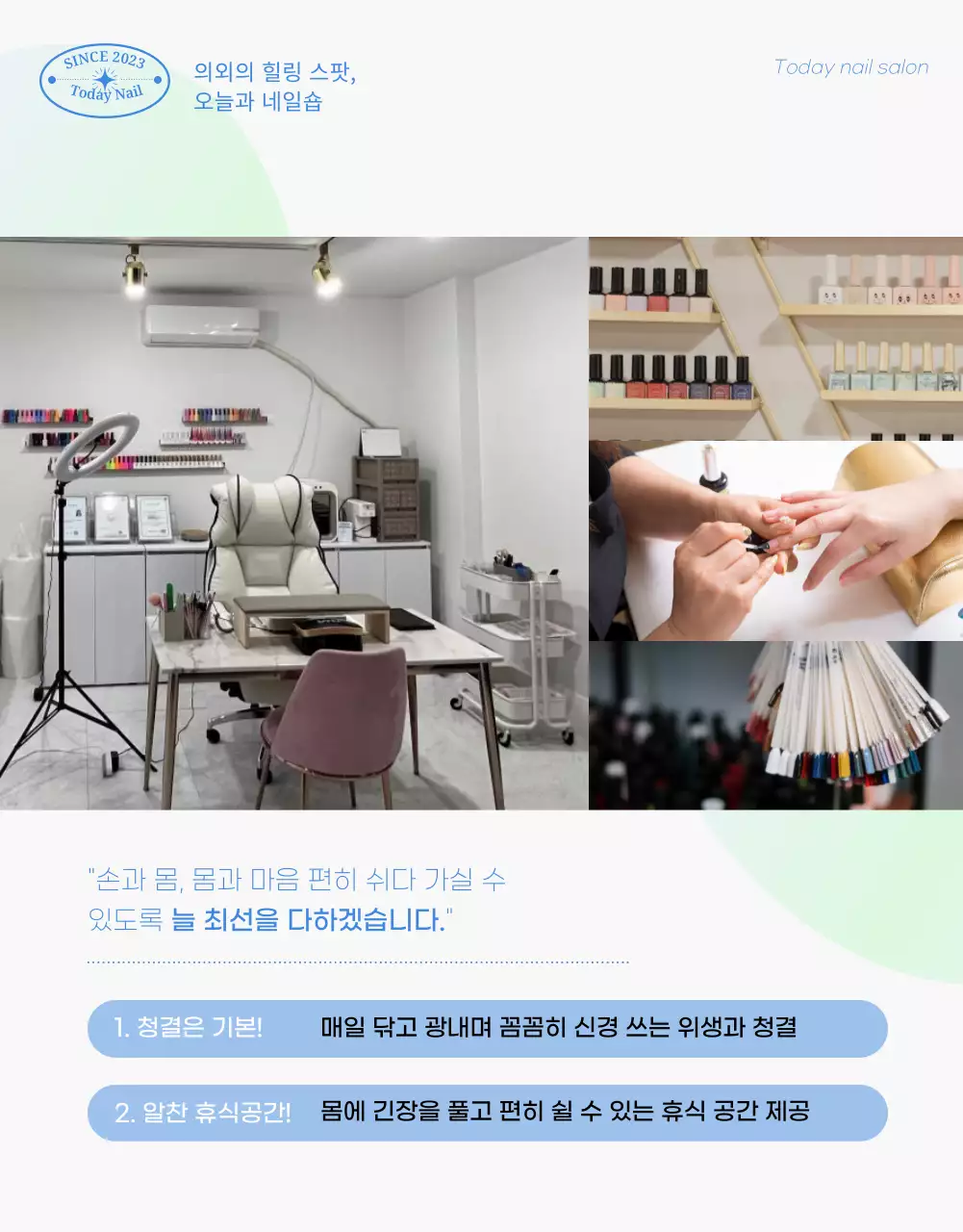 연두색과 파란색의 사진 네일이 깔끔한 네일숍 홍보 테마 