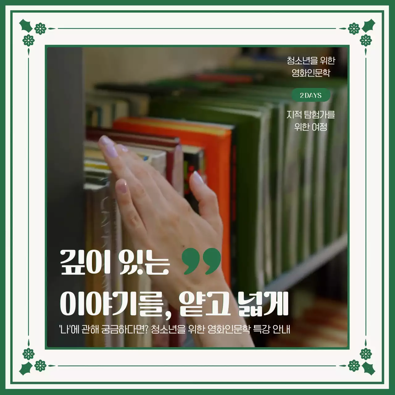 느낌표 독서 인문학 특강 안내