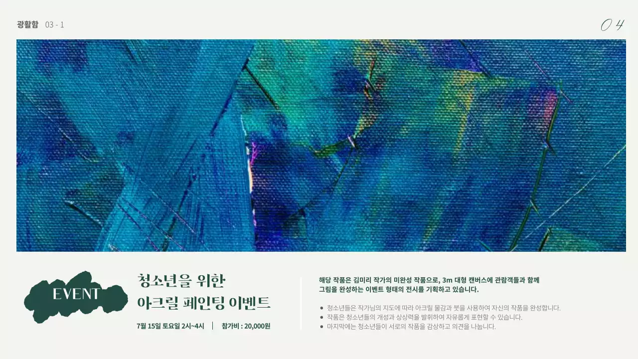 초록색 유화 테마의 미술관 초청작가 전시회 도록