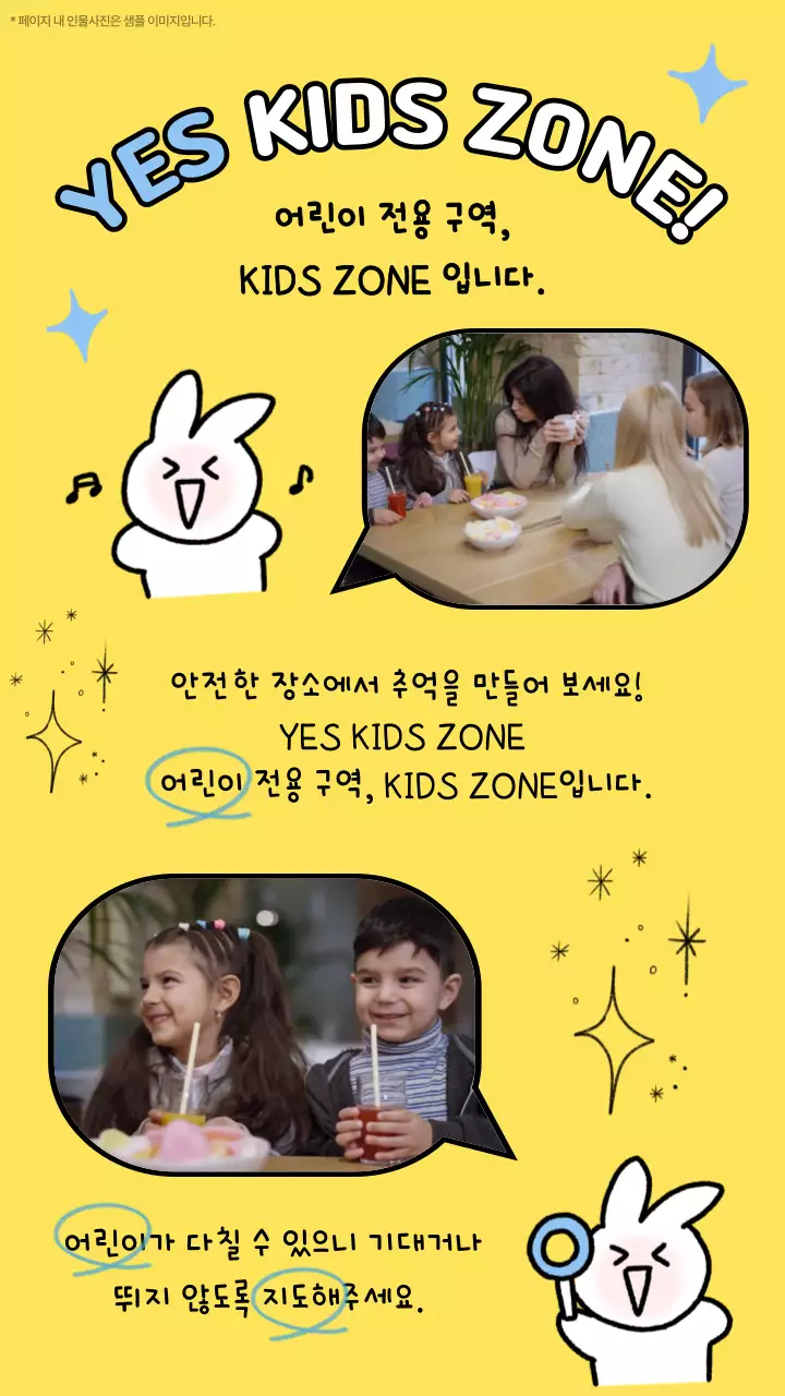 노랑색 배경에 귀여운 일러스트가 들어간 yes 키즈존 안내