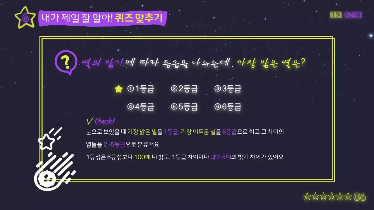 노란색과 보라색의 미스틱한 네온 스타일 교육자료