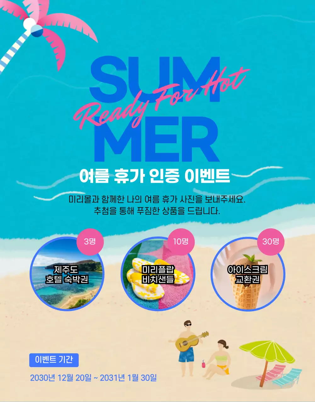 파랑과 핑크색의 팝한 여름 빅 세일 할인 이벤트 홍보