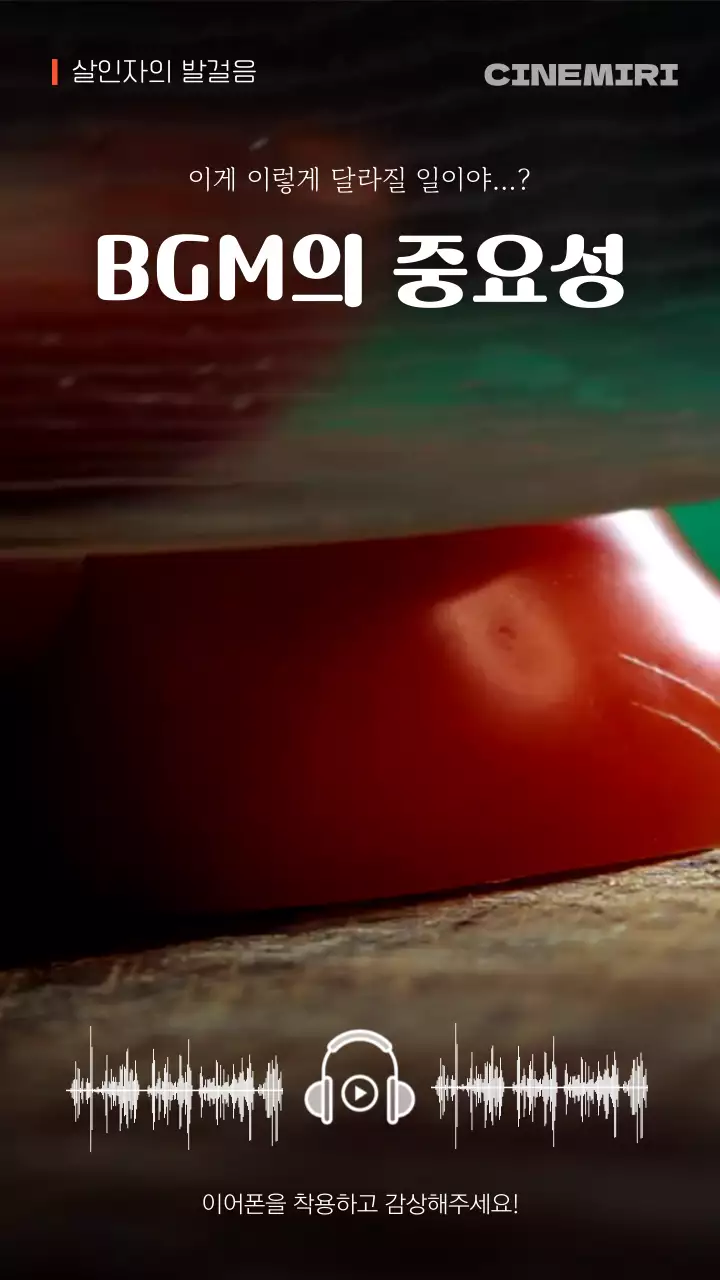 흰색과 빨간색 강조의 영화 컨셉 마케팅 홍보