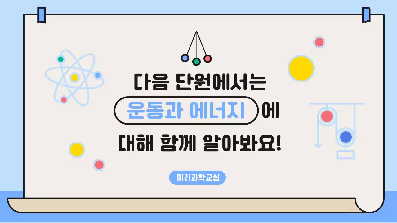 하늘색 귀여운 과학교실 일러스트 장마의원리 