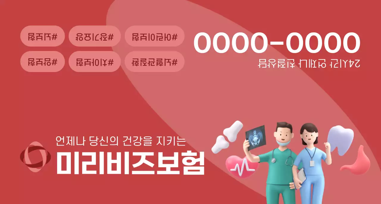 진한톤의 3D 일러스트와 건강 아이콘이 있는 보험사 홍보물