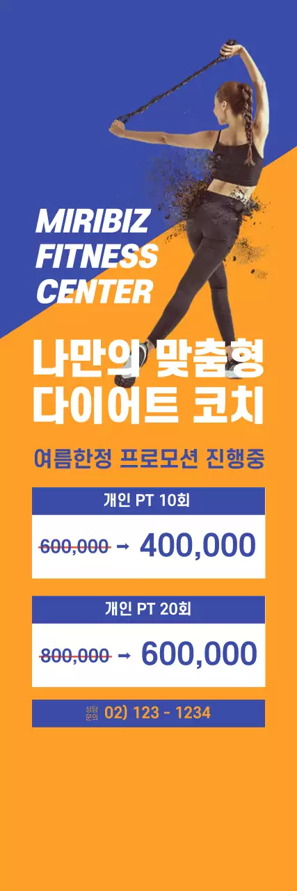 밝은 느낌의 헬스장 프로모션 이벤트 홍보