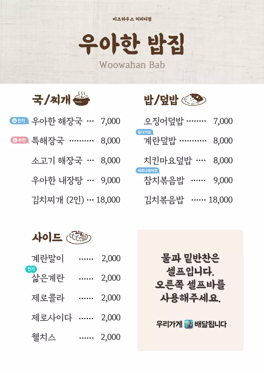 배달의민족_세로형27