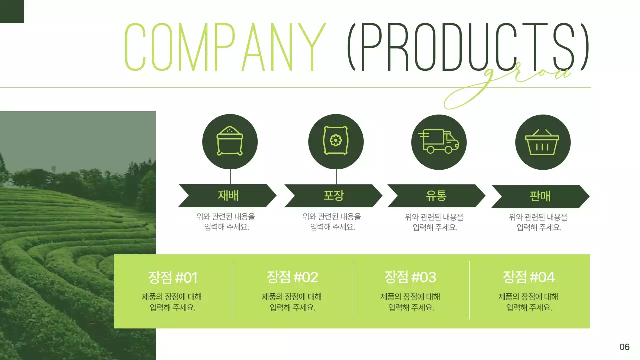 녹색의 모던하고 자연적인 영농법인 회사소개서