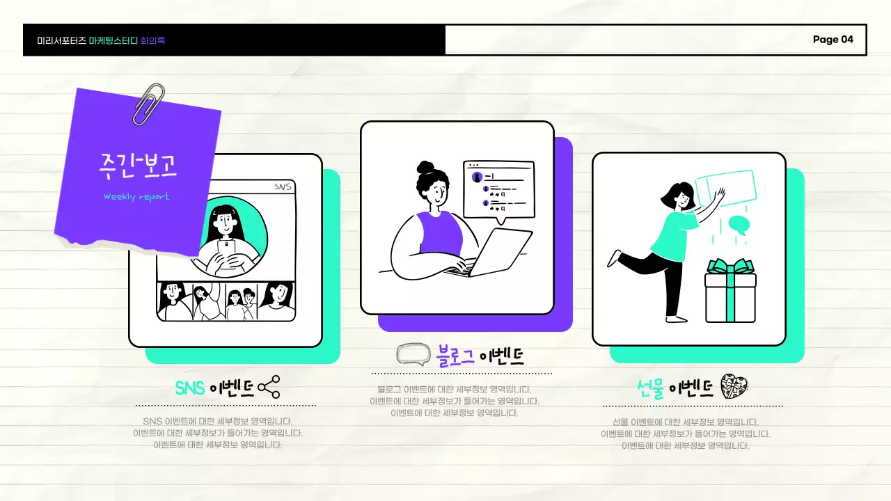 보라색과 민트색의 아기자기한 손그림 일러스트를 활용한 마케팅스터디 회의록