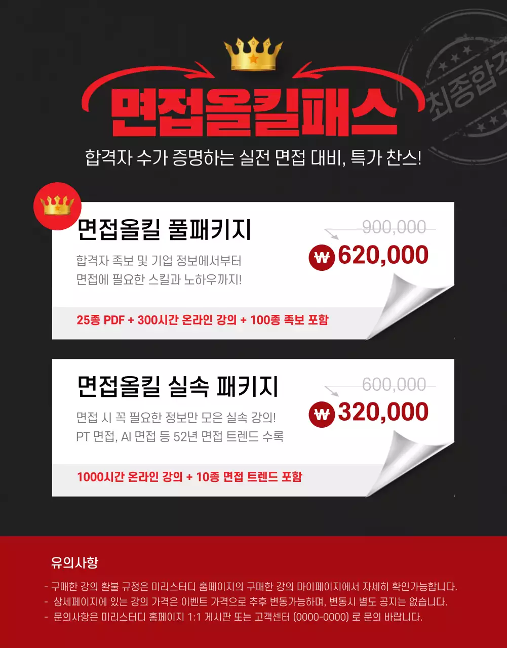 빨강과 검정색의 심플한 온라인 면접 강의 설명