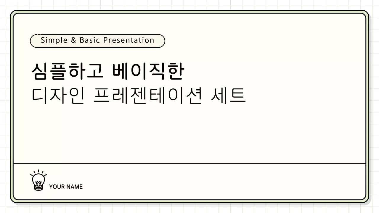 노란색과 연두색과 파란색의 베이직한 발표 자료 키트