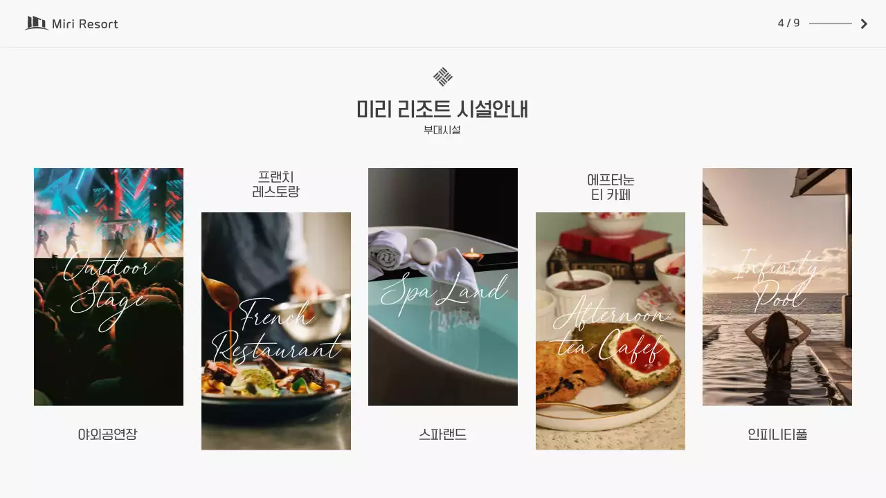 회색 검정색의 심플한 리조트  법인 제휴 제안서