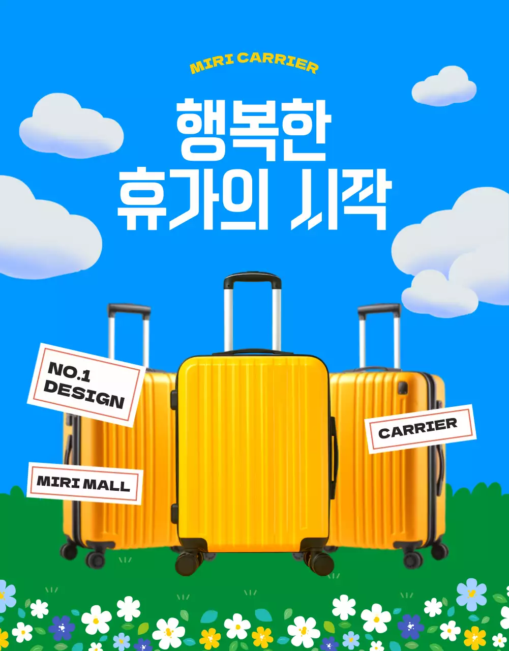 하늘색 구름 꽃 일러스트를 사용한 캐리어 안내