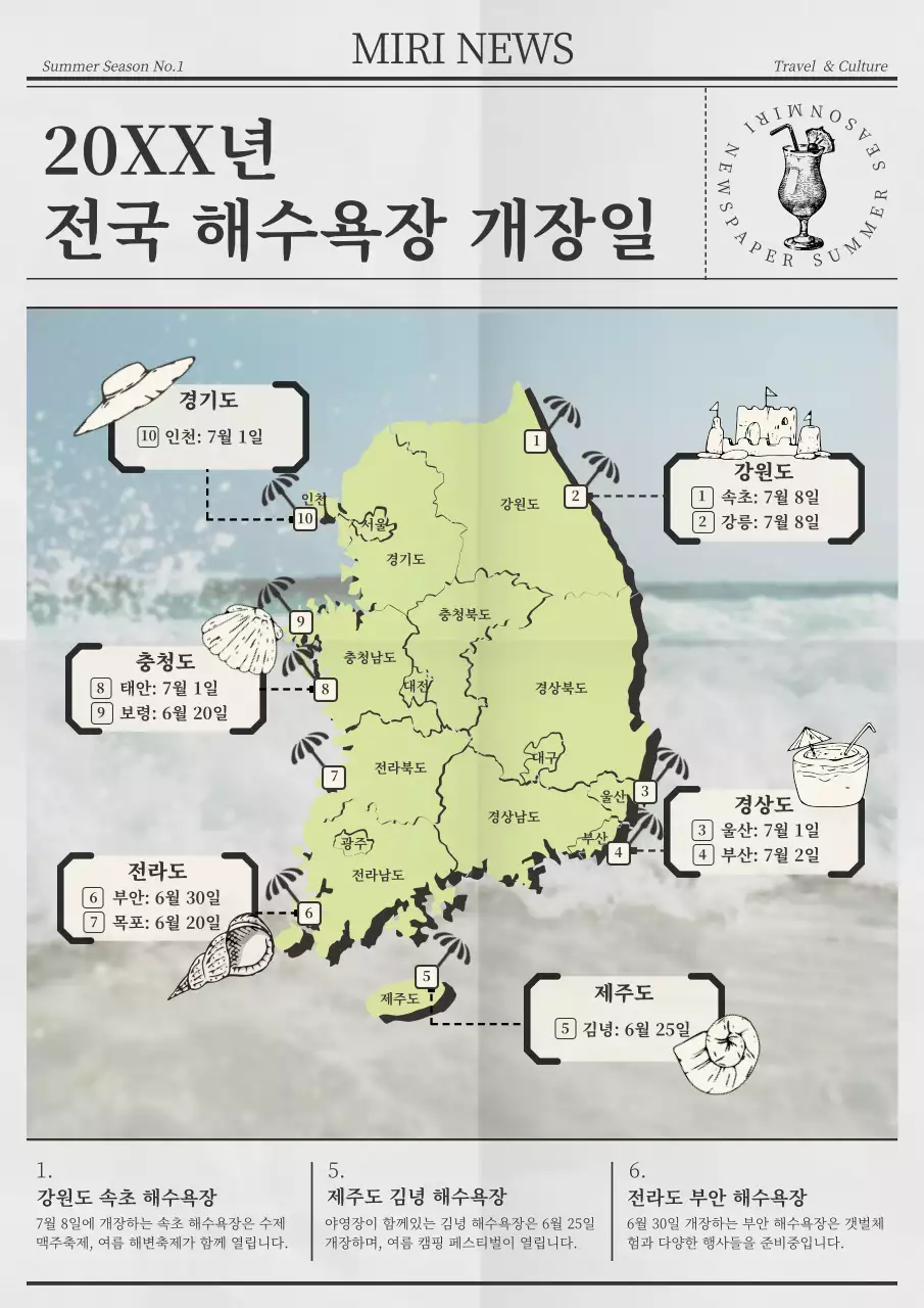 회색 신문 컨셉의 한국 지도가 있는 전국 해수욕장 개장일 안내