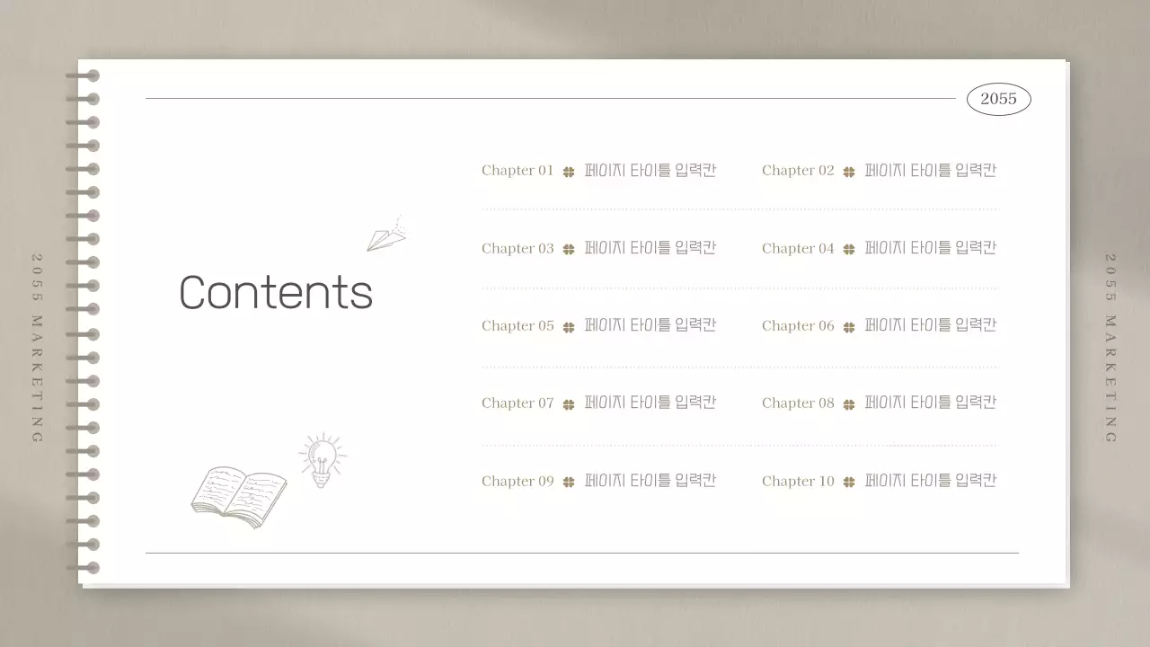 베이지색의 심플한 공책 모양의 마케팅 스터디 회의록