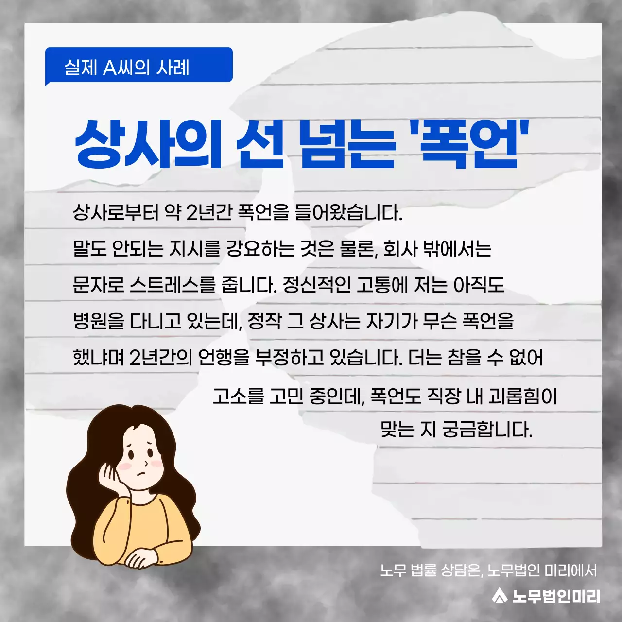 파란색의 깔끔한 노무 법률 사례 소개 정보제공