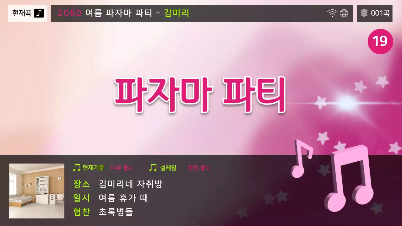핑크색 키치한 노래방 테마의 재밌는 파자마 파티