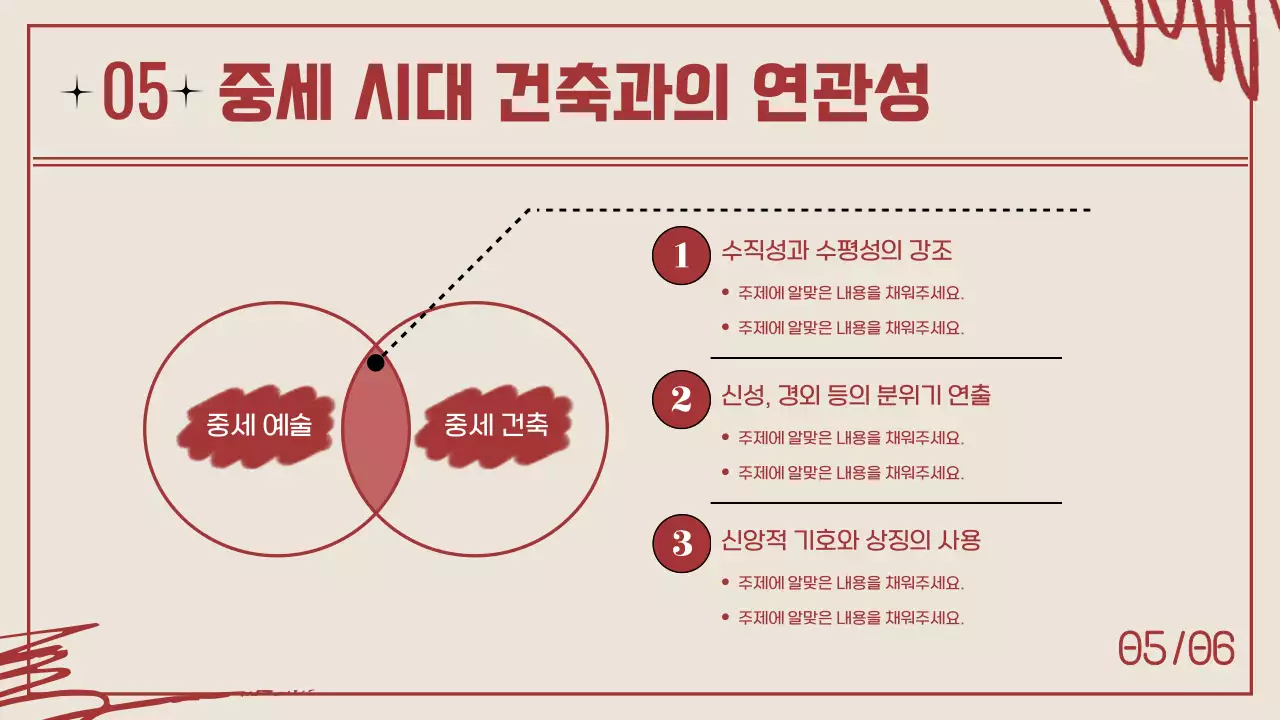 베이지색과 빨강의 모던한 예술 강의자료